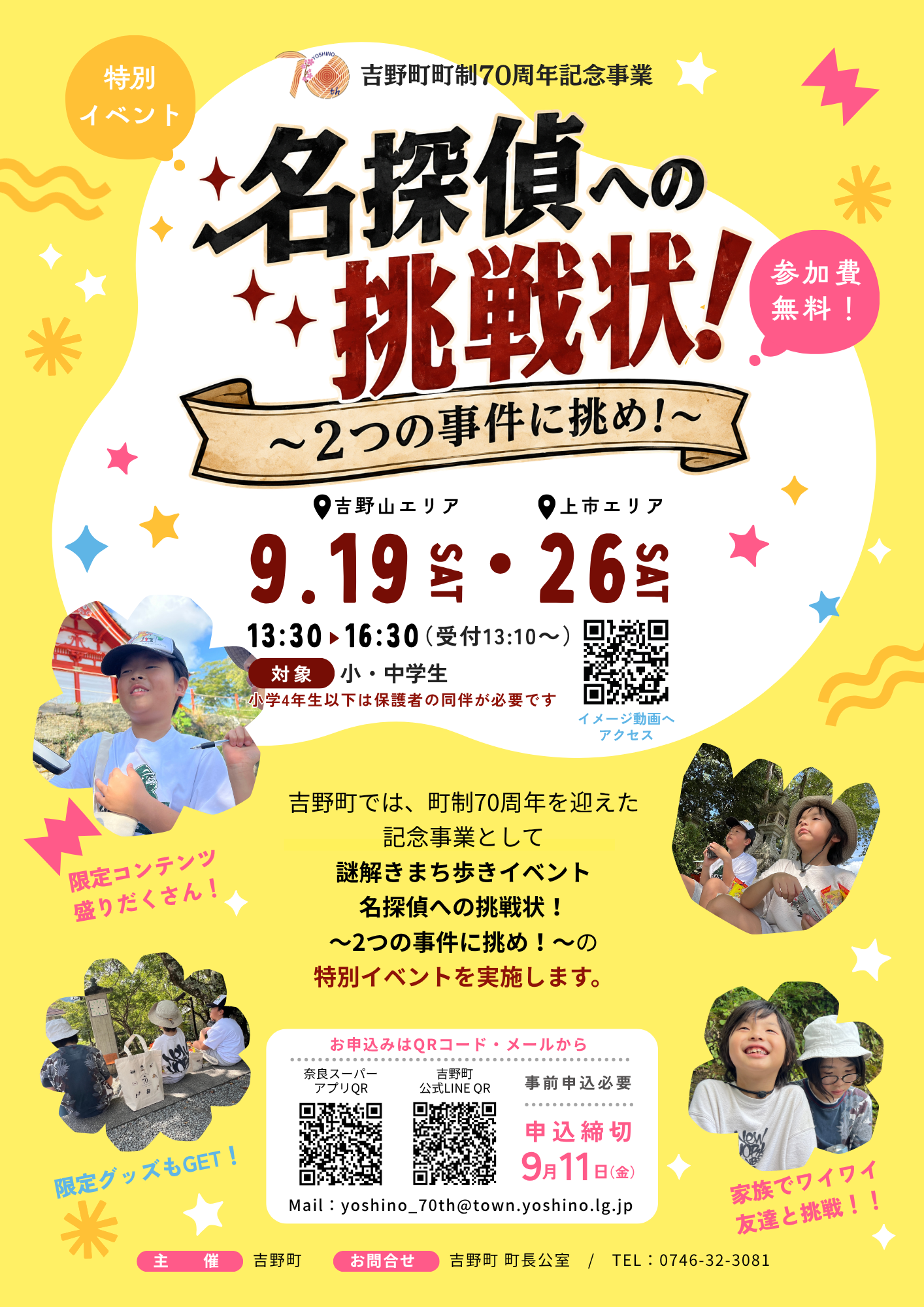 謎解き特別イベント3