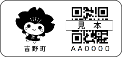 QRコードシール見本