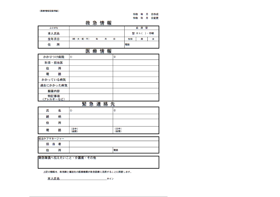 医療情報記録用紙見本