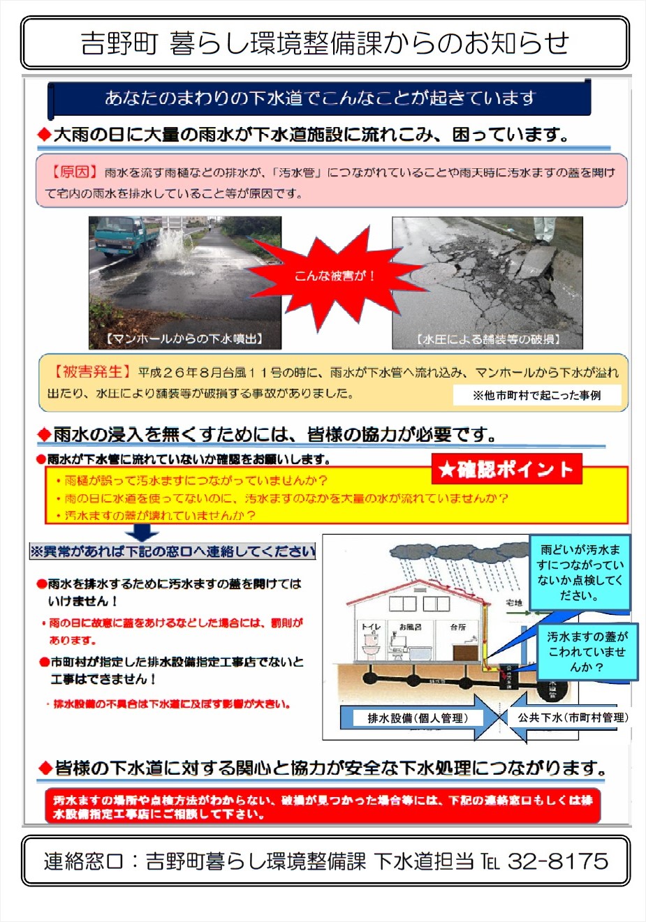 吉野町暮らし環境整備課からのお知らせのチラシ