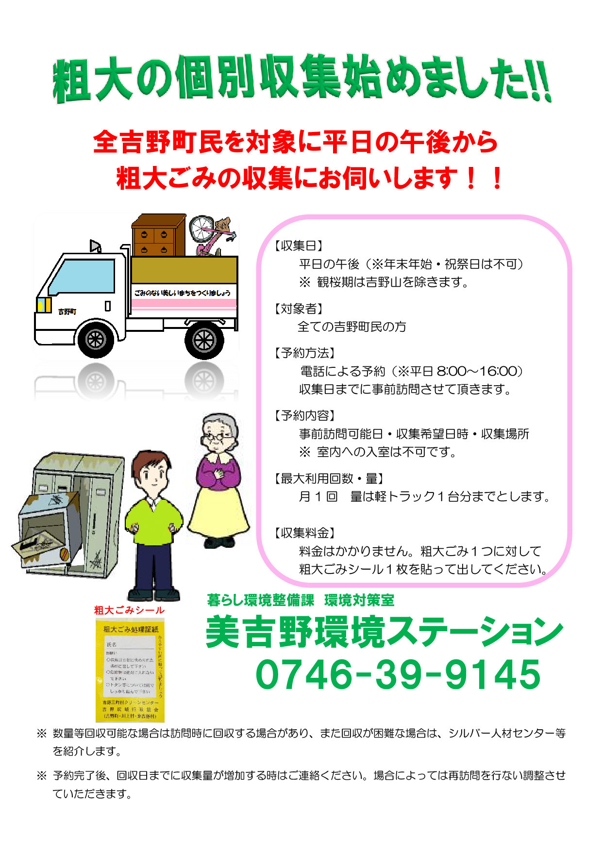 粗大ごみの個別回収に関する説明図