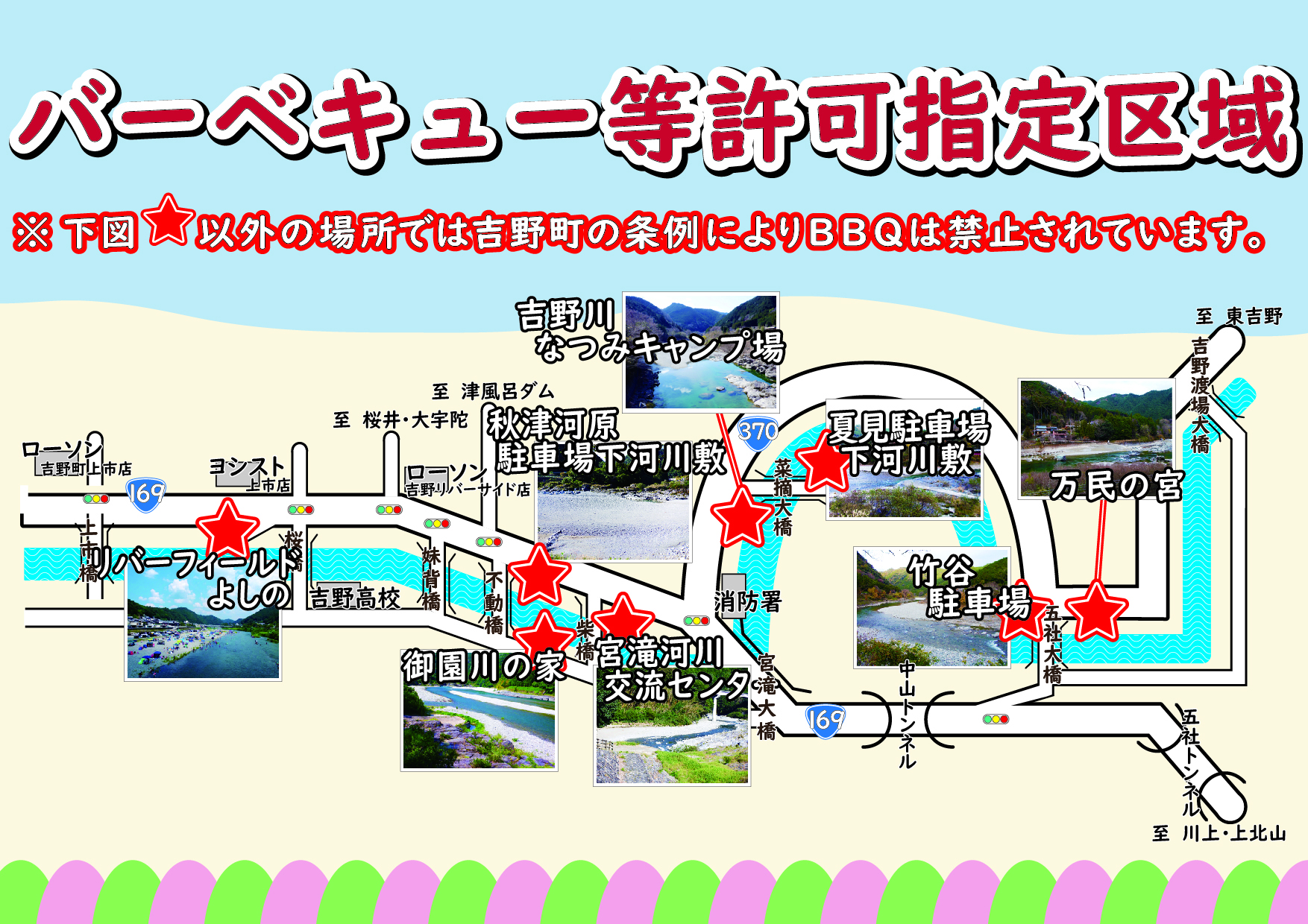 バーベキュー等許可指定区域を示した地図