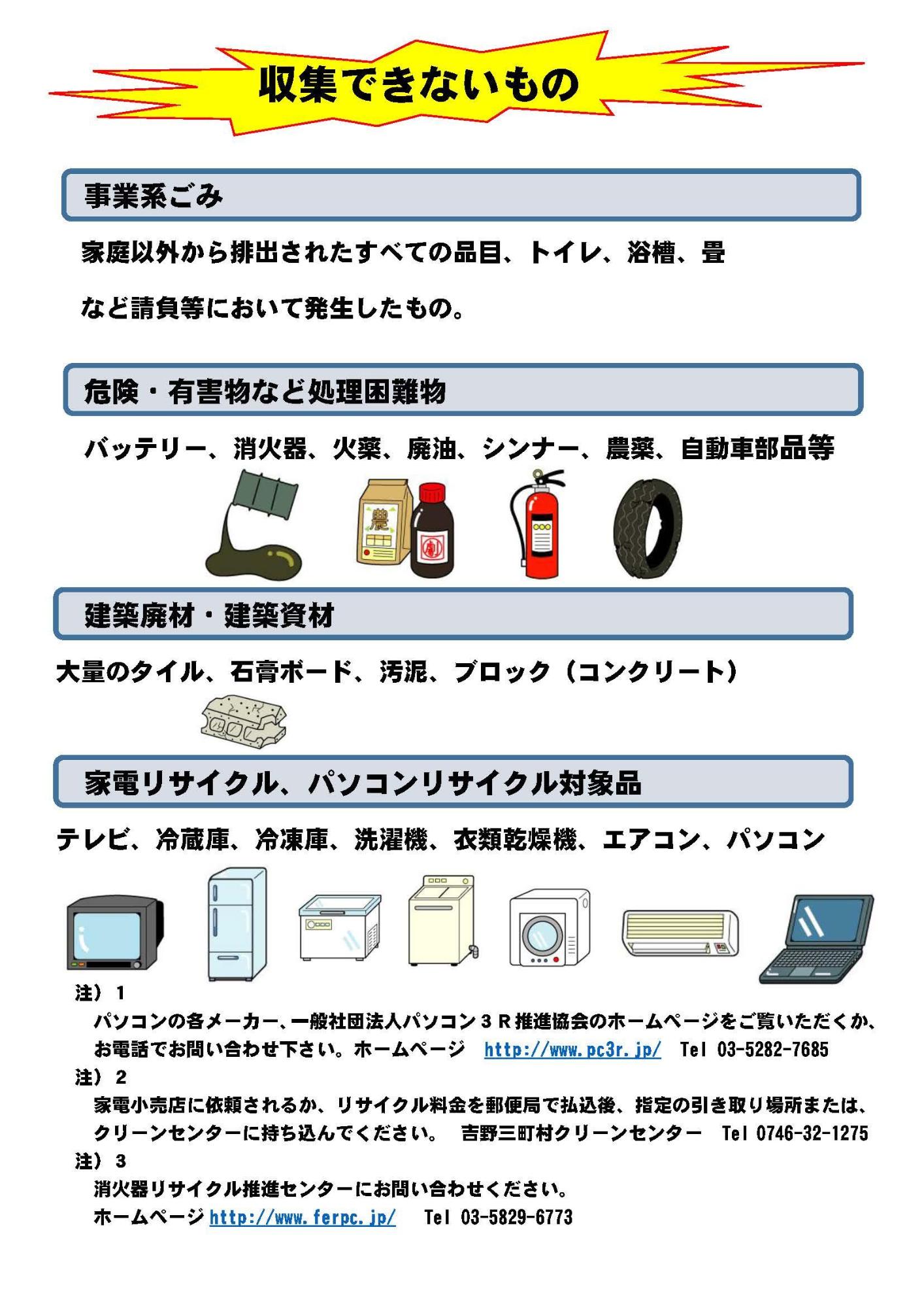 吉野町では収集できないものについての説明図