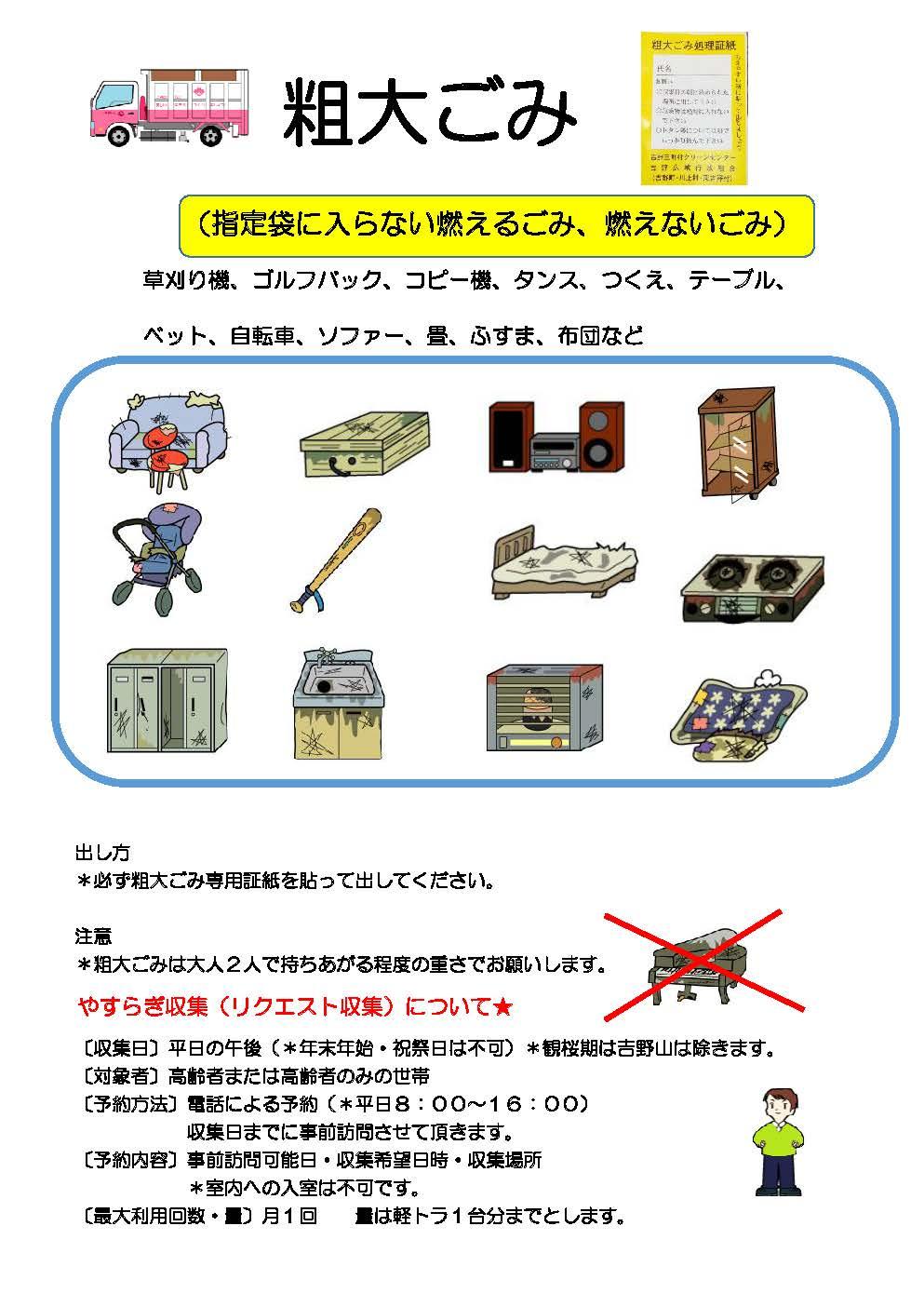 粗大ごみの対象と注意点についての説明図