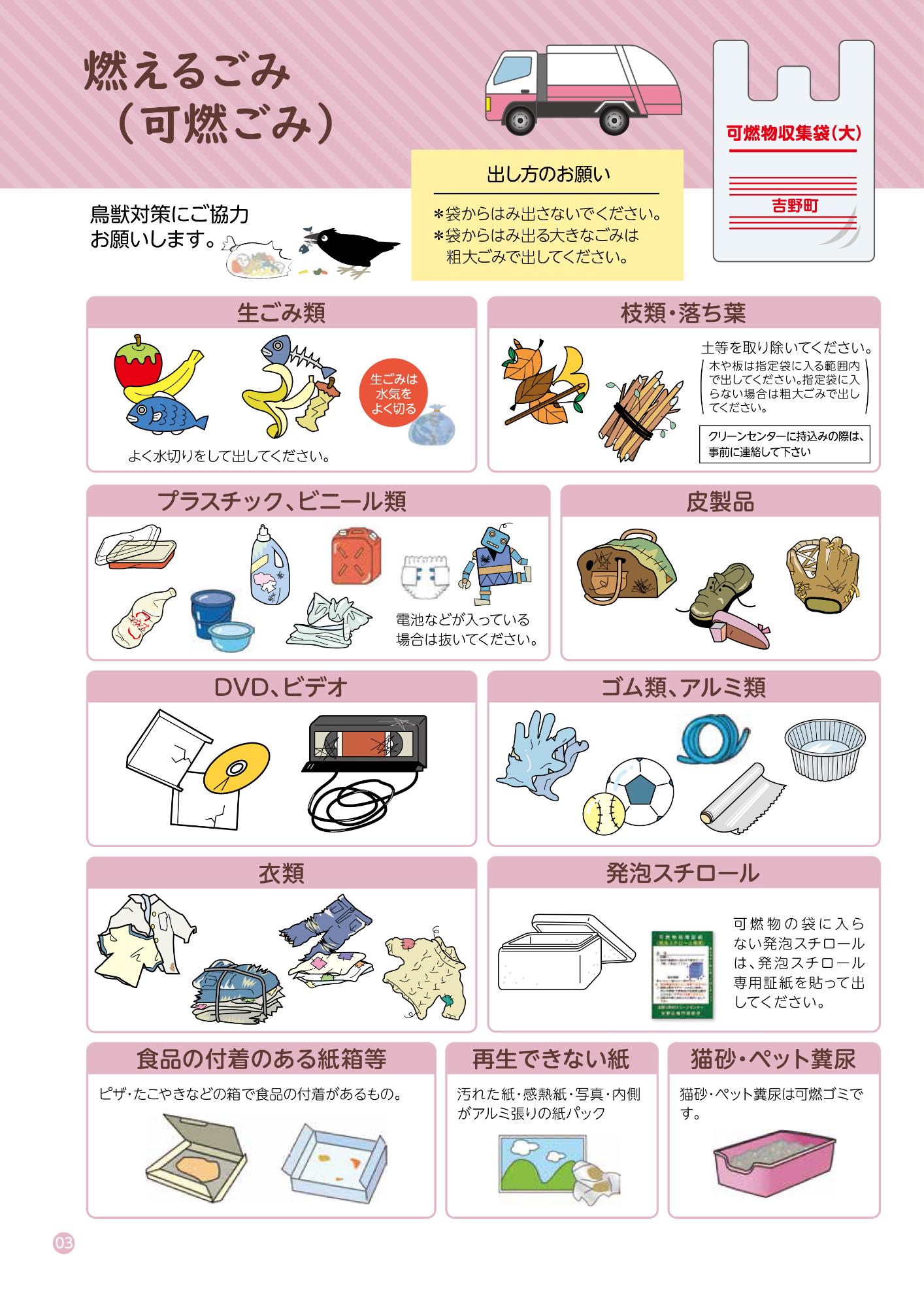 もえるごみ