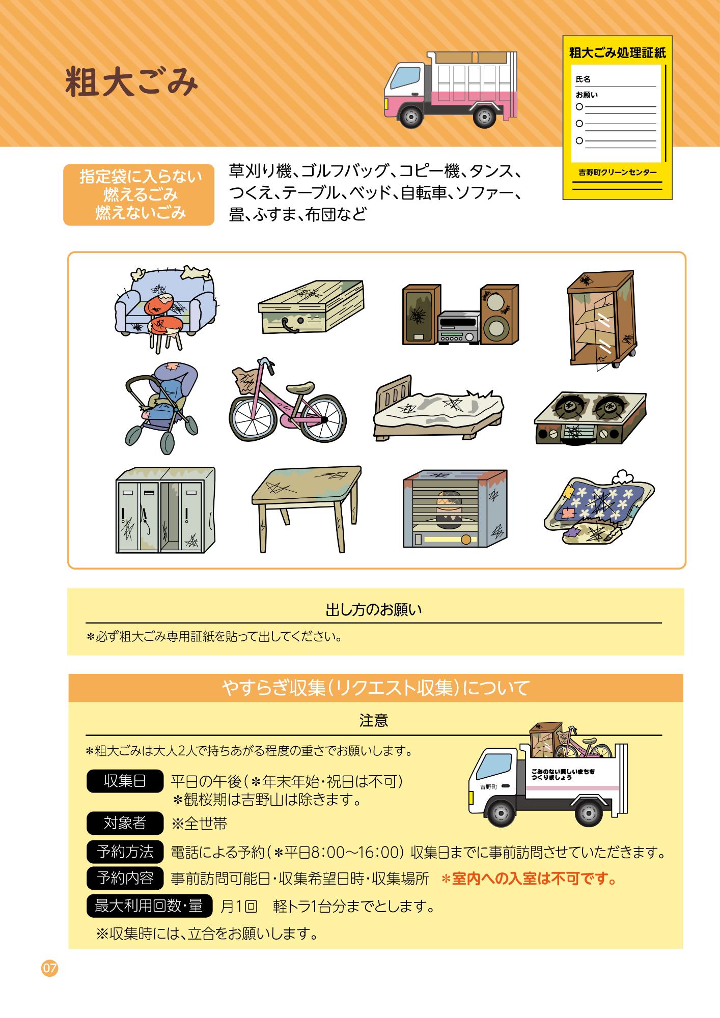 粗大ごみの対象と注意点についての説明図