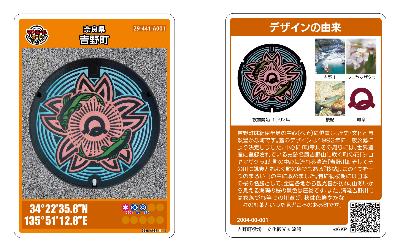 吉野町マンホールカード