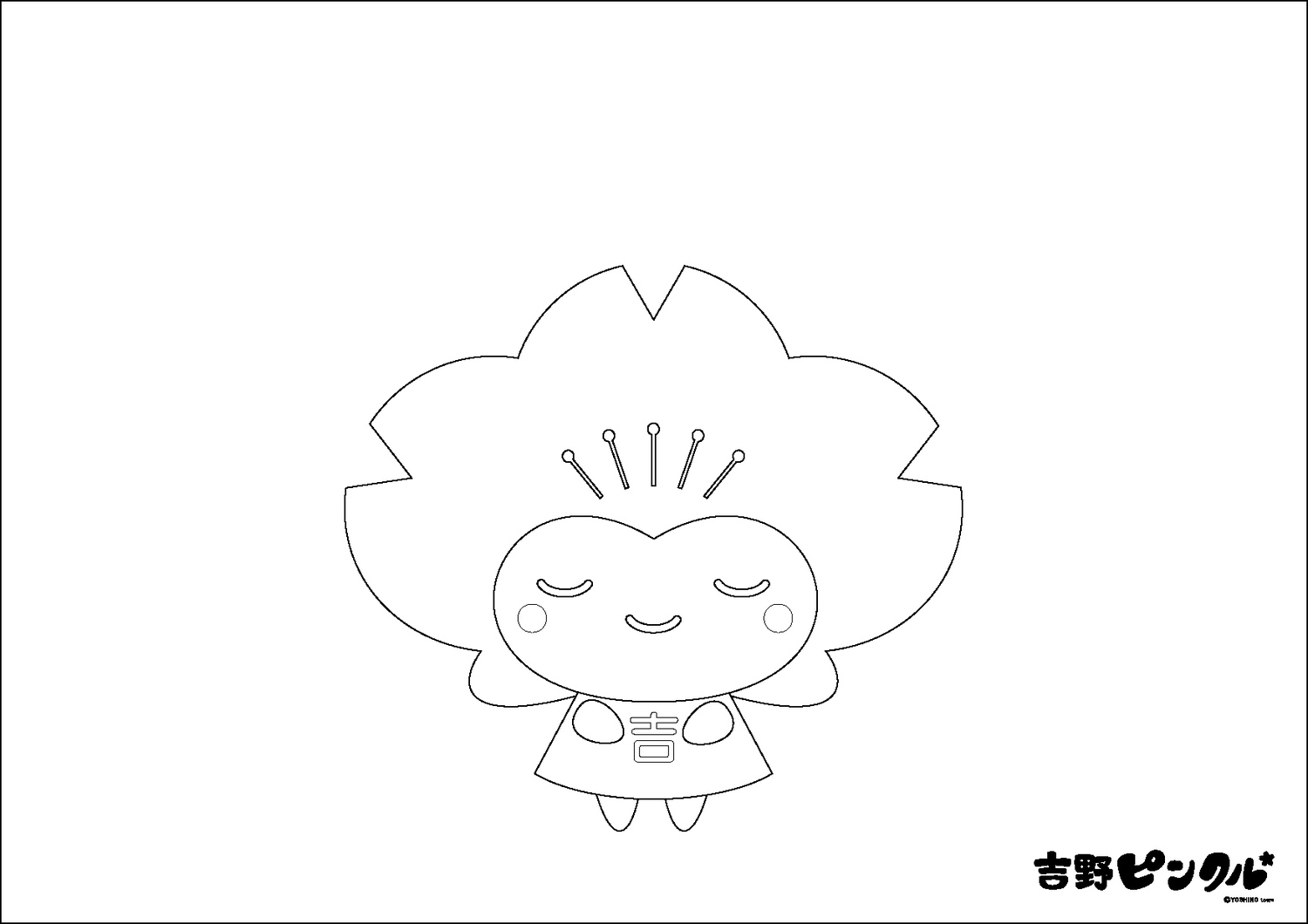 目を瞑った吉野ピンクル単体のぬりえの画像