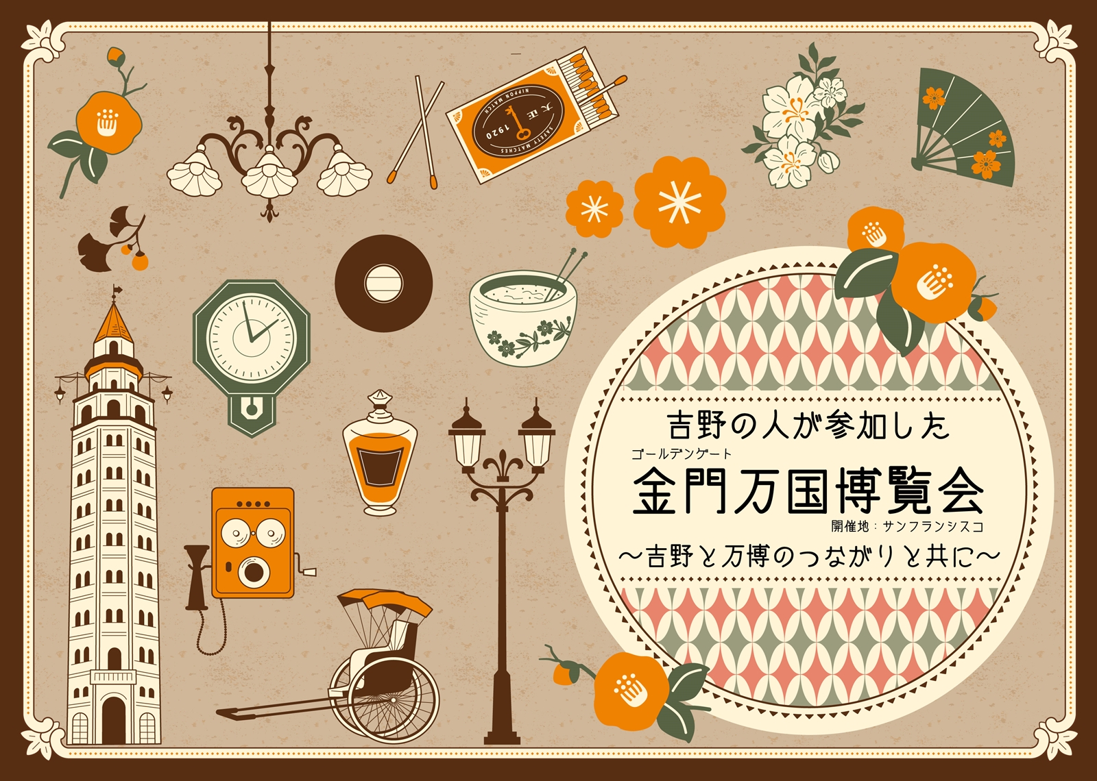 万博展の見出し