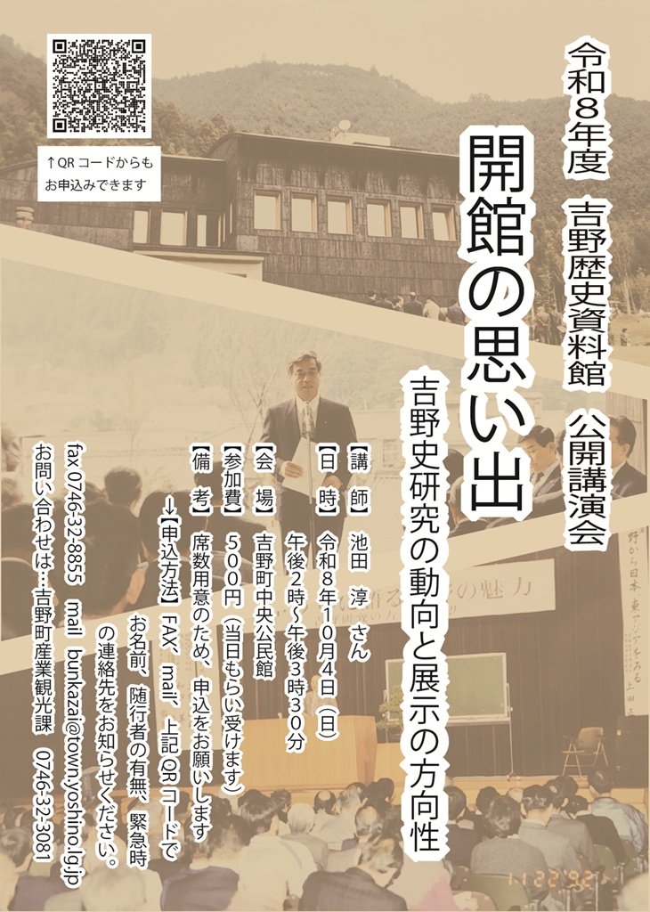 講演会の案内チラシ