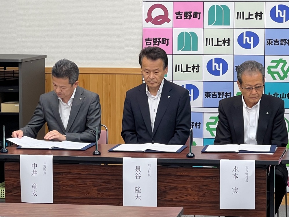 湯ったりほっこり地域間交流協定締結式