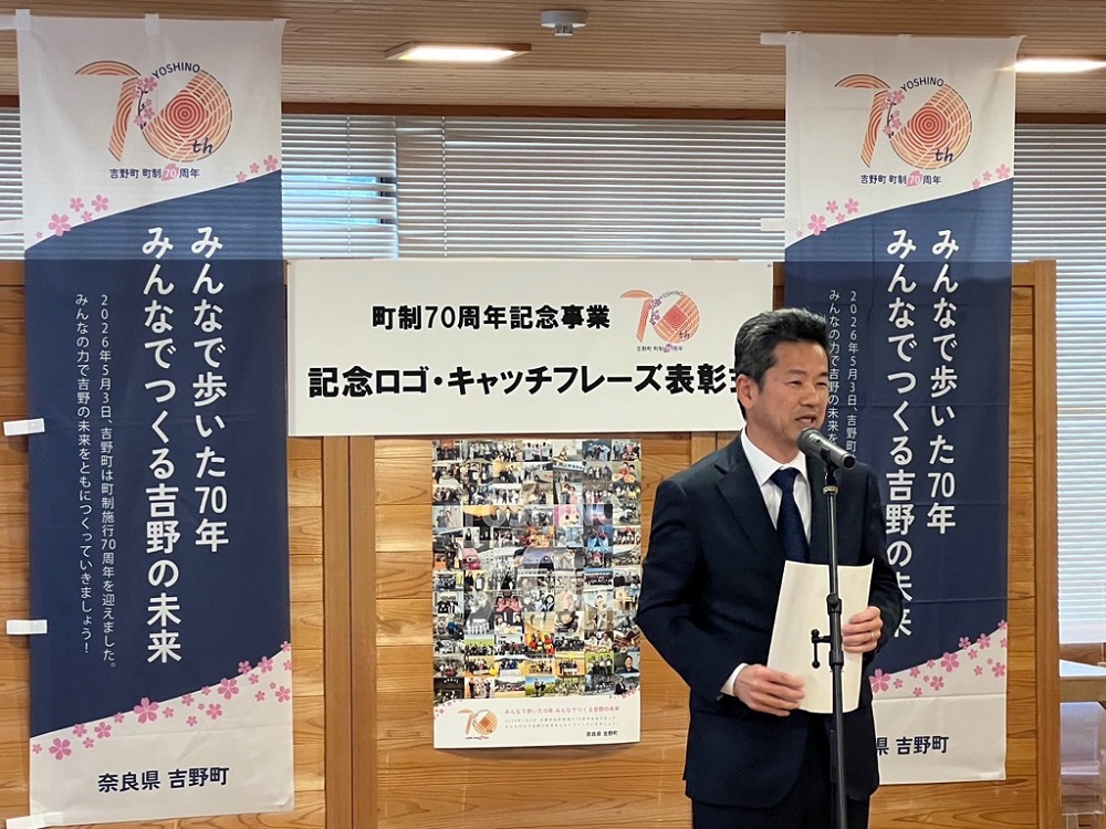 70周年記念ロゴマーク・キャッチフレーズ発表・表彰式1