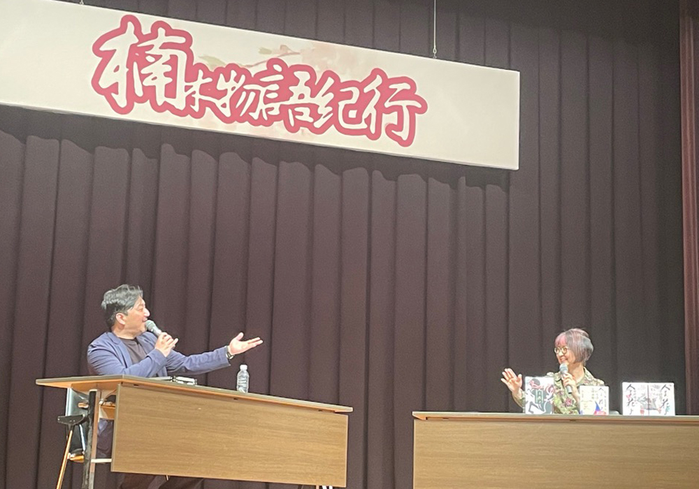 楠木物語紀行 今村翔吾著「人よ、花よ」刊行記念イベント。今村翔五氏と北村さゆり氏が登壇してトークイベントを行っている様子。