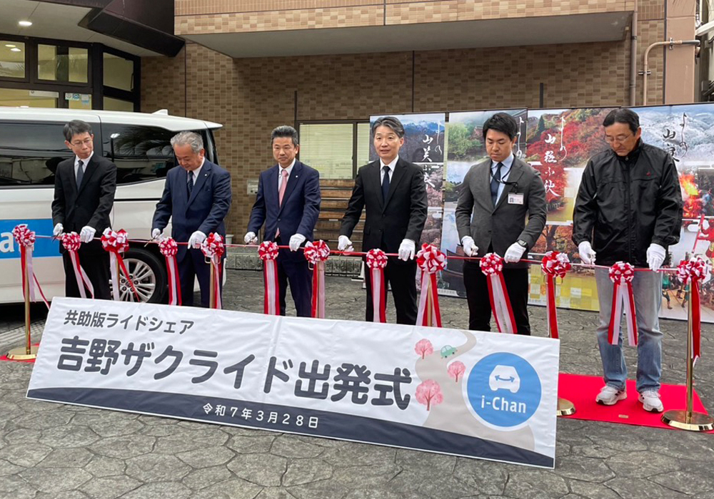 共助版ライドシェア吉野ザクライド出発式。式典には中井町長を含む6名が参加。テープカットの様子。
