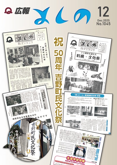 広報よしの12月号の表紙