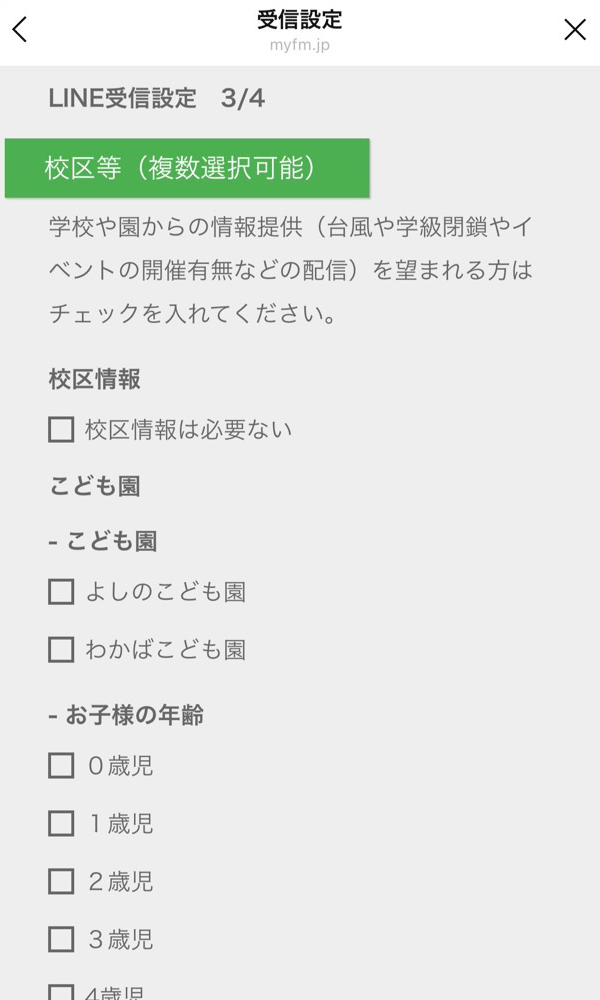 学校区の情報を望まれる方はお子様の年齢にチェックをお願いします。
