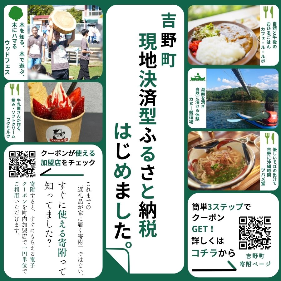 現地決済型ふるさと納税はじめました