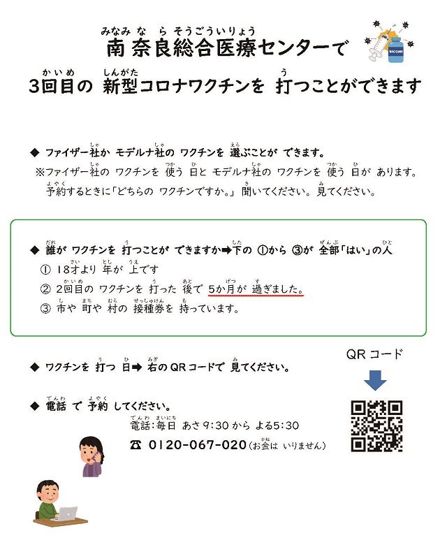 C__Users_00057_Desktop_南奈良総合医療センター　3回目　　個別接種案内文　.jpg