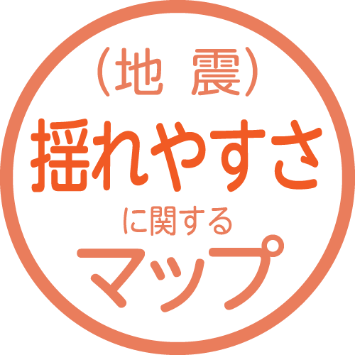 揺れやすさに関するマップ