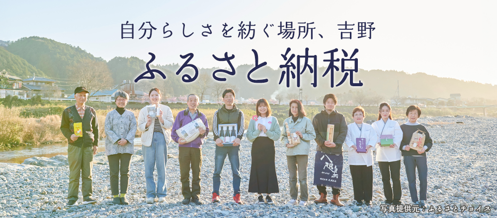 職人達の挑戦が紡ぐ逸品 ～ふるさと納税～