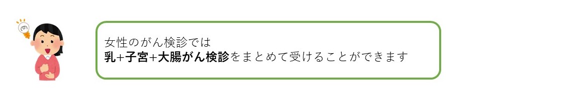 受診勧奨女性のがん検診