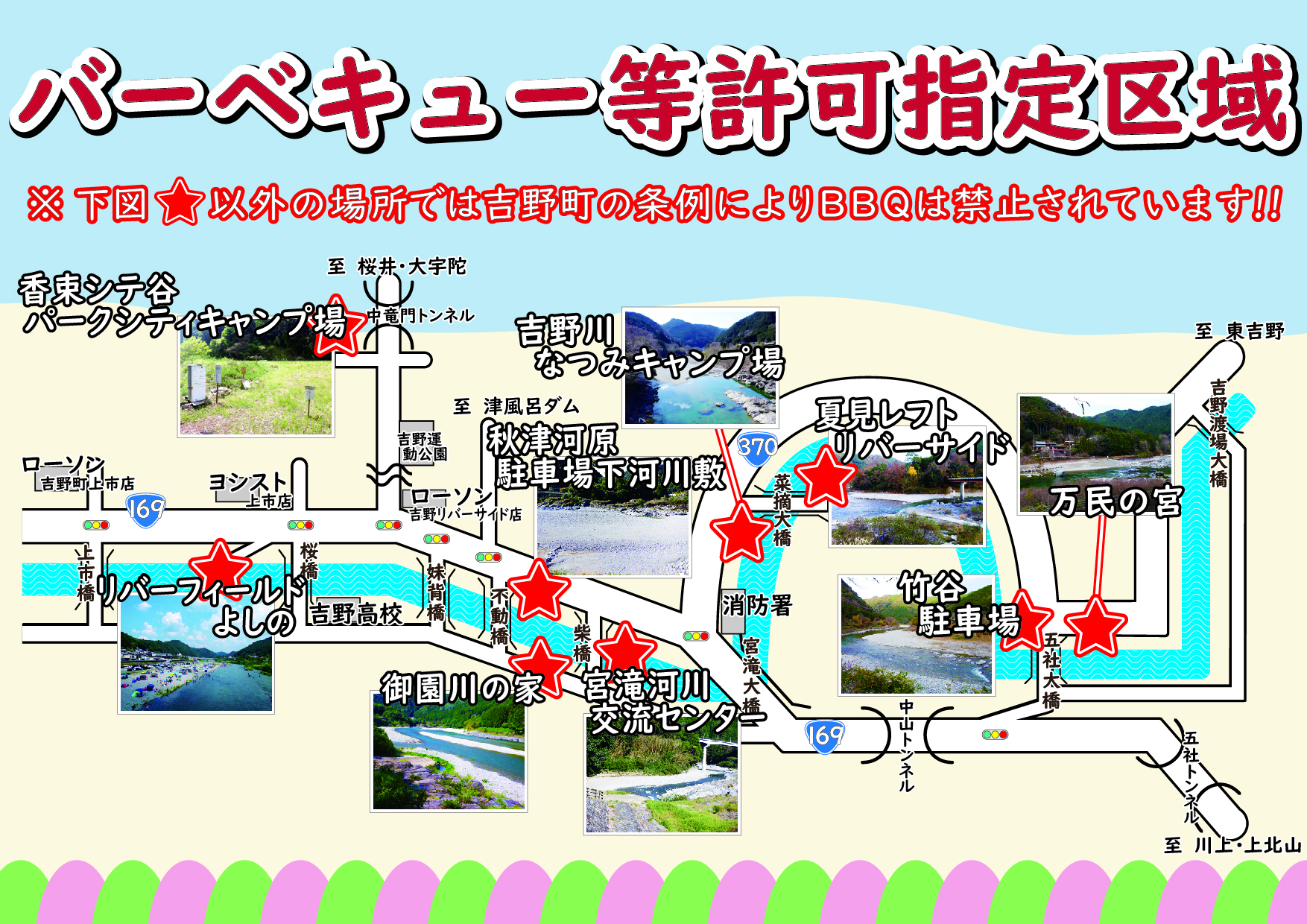 バーベキュー等許可指定区域を示した地図