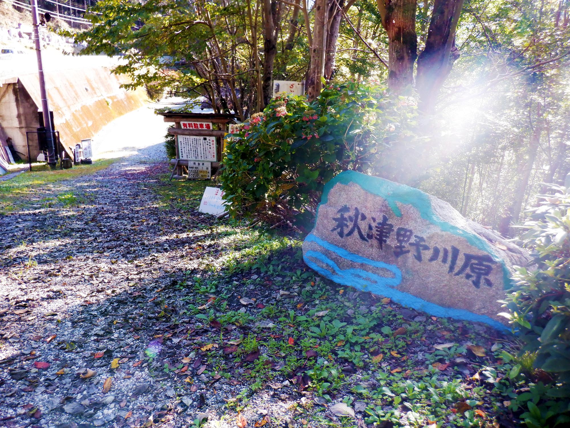 秋津０２