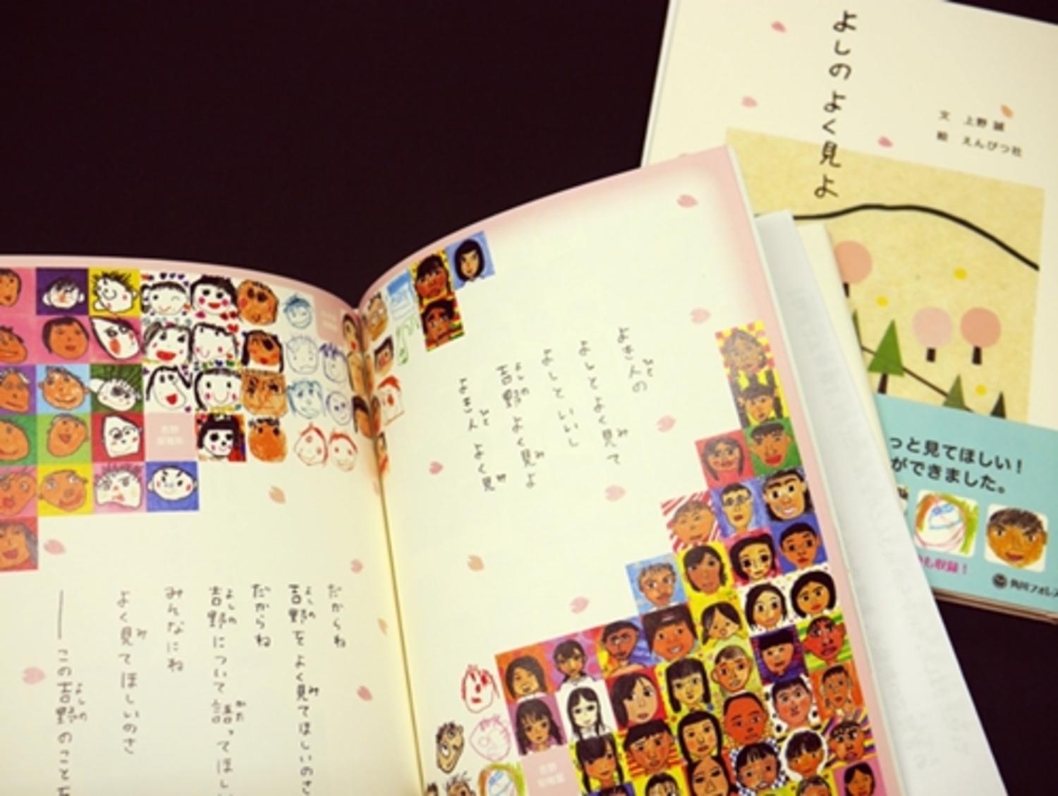 「よしのよく見よ」の本が広げられている写真