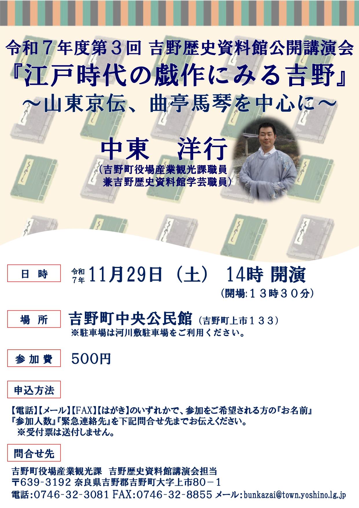 令和7年度第3回吉野歴史資料館公開講演会チラシ