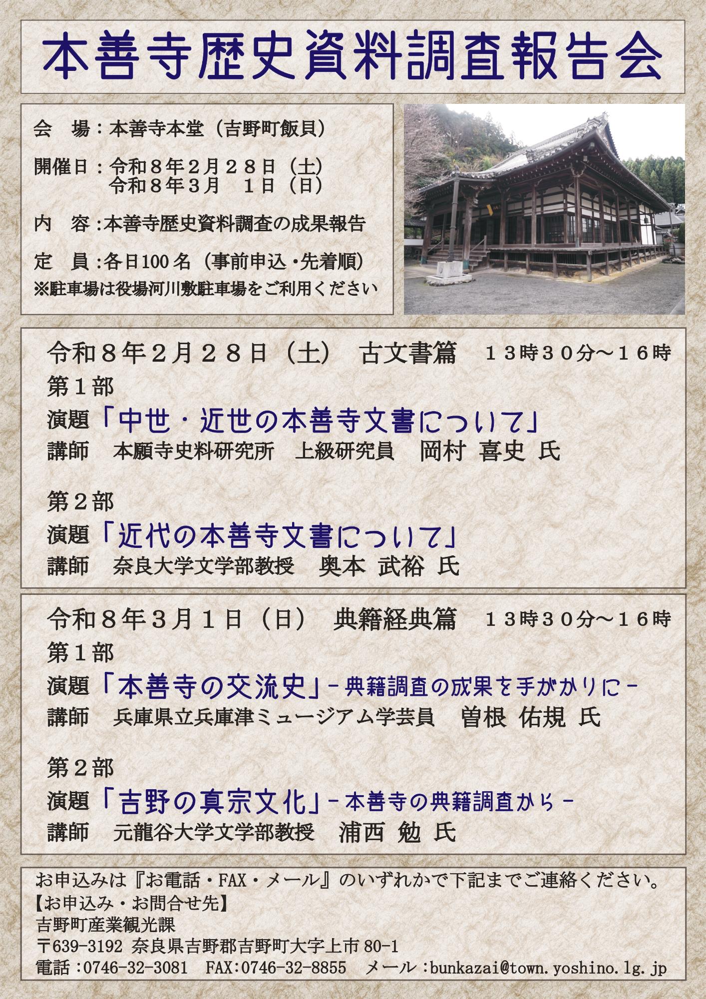 本善寺歴史資料調査報告会のチラシ