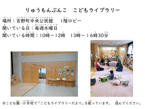 「りゅうもんぶんこ こどもライブラリー」の詳細が書いてある案内チラシの写真