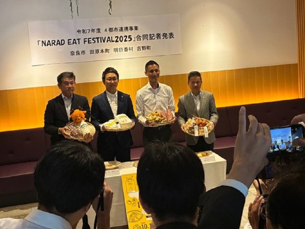 「NARAD EAT FESTIVAL2025」合同記者発表 グルメイベント（4都市連携）