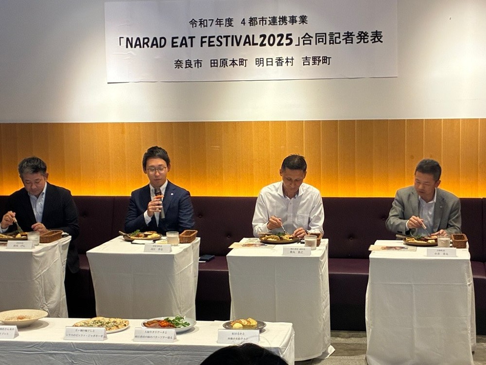 「NARAD EAT FESTIVAL2025」合同記者発表 グルメイベント（4都市連携）