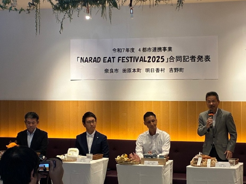 「NARAD EAT FESTIVAL2025」合同記者発表 グルメイベント（4都市連携）