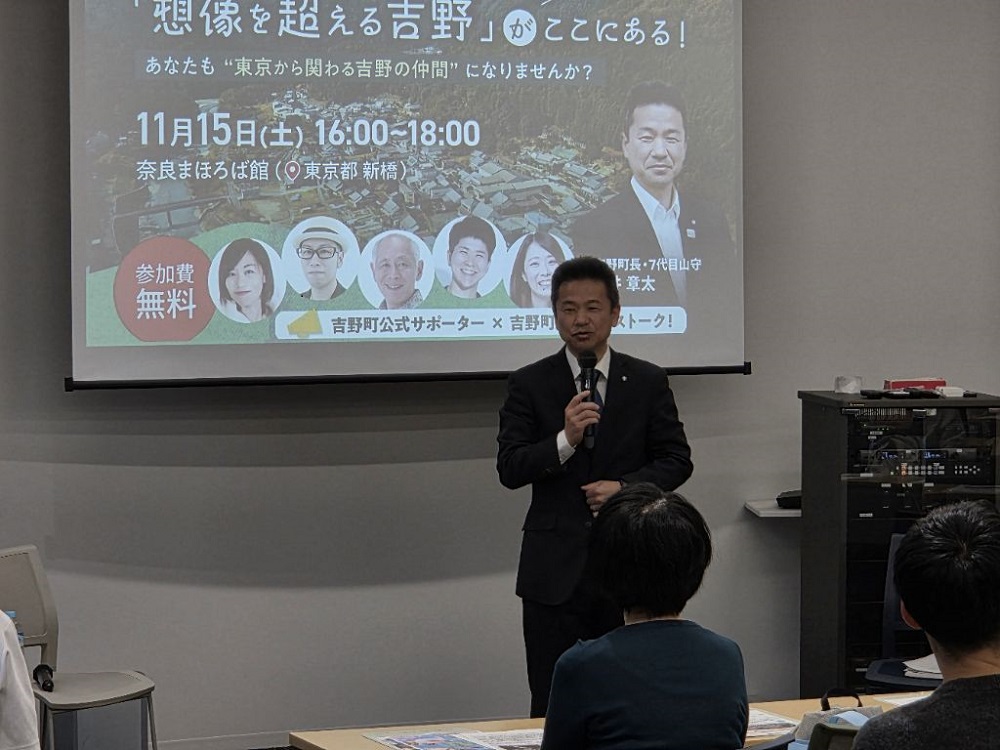 吉野町公式サポーター吉野町長クロストーク