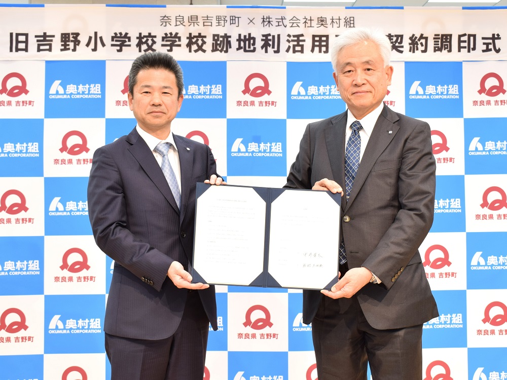 旧吉野小学校学校跡地利活用事業契約調印式