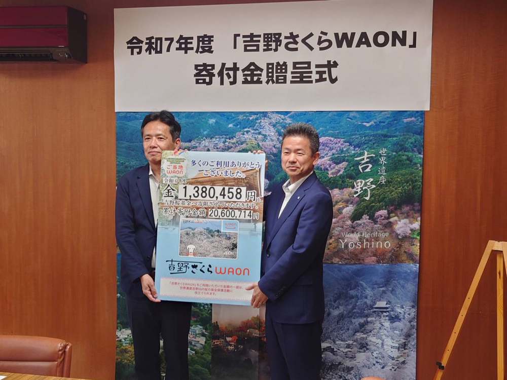 吉野さくらWAON寄付金贈呈式の様子。