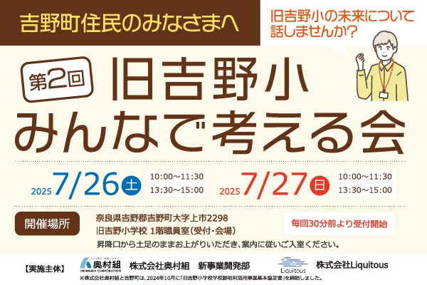みんなで考える会案内