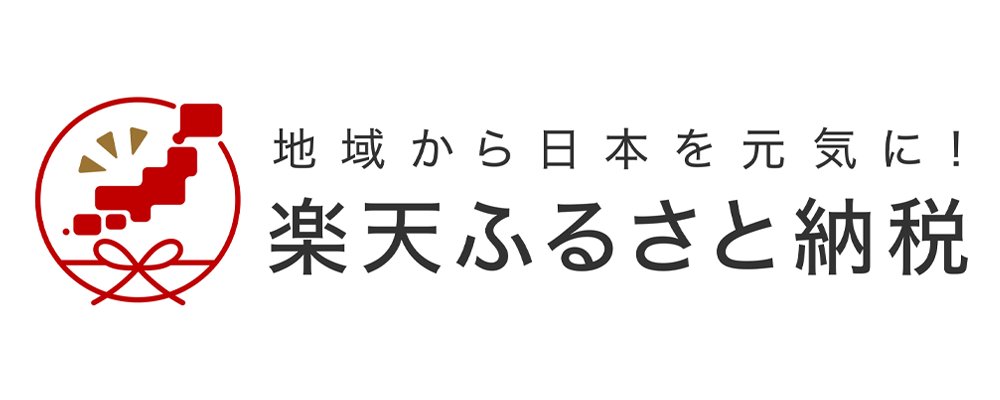 楽天ふるさと納税 ふるさと納税総合サイト 奈良県吉野町 お礼の品一覧ページはこちら