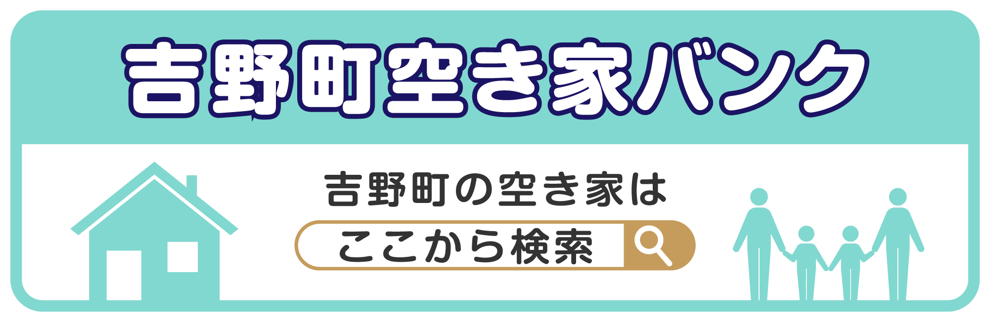 吉野町秋やバンク 吉野町の空き家はここから検索