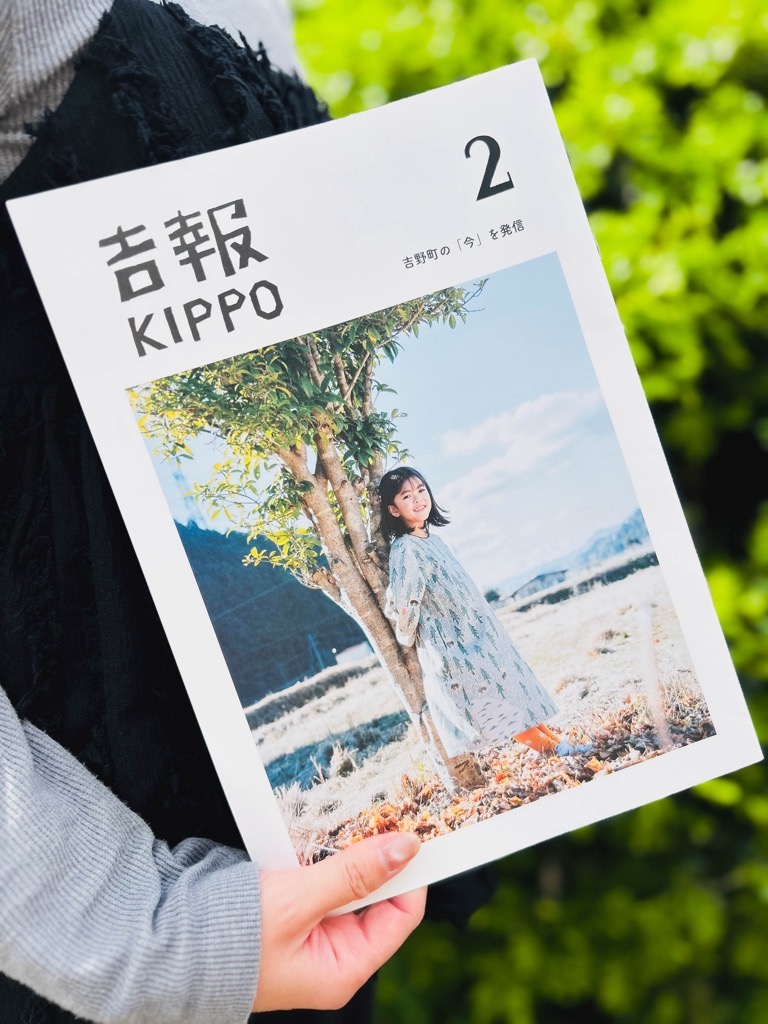 パンフレット「吉報KIPPO2」の写真